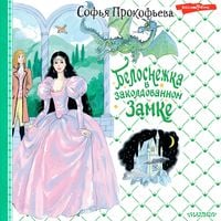 Produktbild: Belosnezhka v zakoldovannom zamke