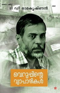 Produktbild: Veruppinte vyaparikal