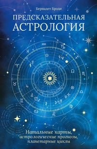 Produktbild: PREDICATIVE ASTROLOGY Tools to Forecast Your Life & Create Your Brightest Future