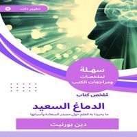 Produktbild: Summary of the happy brain book