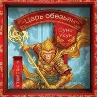 Produktbild: Sun-Ukun &mdash; Tsar obezyan