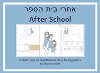 Produktbild: אַחֲרֵי בֵּית הַסֵּפֶר After School