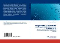 Produktbild: Melatonin w regulqcii swobodnoradikal'nogo gomeostaza