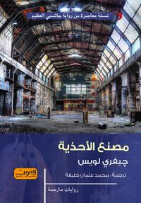 Produktbild: Shoe factory