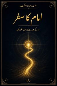 Produktbild: امام کا سفر