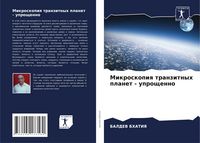 Produktbild: Mikroskopiq tranzitnyh planet - uproschenno