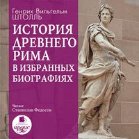 Produktbild: Istoriya Drevnego Rima v izbrannyh biografiyah