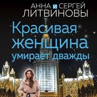Produktbild: Krasivaya zhenschina umiraet dvazhdy