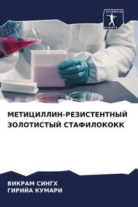 Produktbild: Meticillin-Rezistentnyj Zolotistyj Stafilokokk