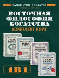 Produktbild: Vostochnaya filosofiya bogatstva