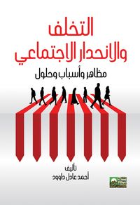 Produktbild: Backwardness and social decline