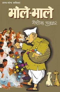 Produktbild: Bhole-Bhale (भोले-भाले)