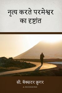 Produktbild: नृृत्य करतेे परमेेश्वर का दृष्टांं ते