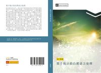 Produktbild: Ji yu tong ji de zi ran yu yan chu li