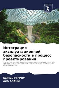 Produktbild: Integraciq &auml;xpluatacionnoj bezopasnosti w process proektirowaniq