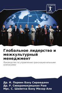 Produktbild: Global'noe liderstwo i mezhkul'turnyj menedzhment