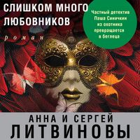 Produktbild: Slishkom mnogo lyubovnikov