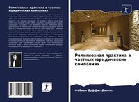 Produktbild: Religioznaq praktika w chastnyh &uuml;ridicheskih kompaniqh