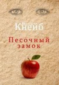 Produktbild: Pesotschnyi Samok - Sandburg