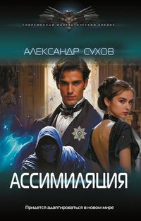 Produktbild: Assimilyaciya