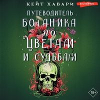 Produktbild: Putevoditel' botanika po cvetam i sud'bam