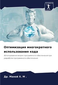 Produktbild: Optimizaciq mnogokratnogo ispol'zowaniq koda