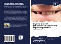 Produktbild: Ocenka znanij rabotnikow perwichnogo zdrawoohraneniq