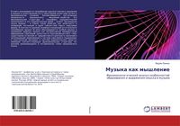 Produktbild: Muzyka kak myshlenie