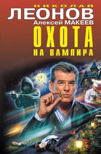 Produktbild: Ohota na vampira