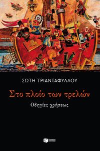 Produktbild: On the Ship of Fools: Instructions for Use