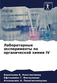 Produktbild: Laboratornye &auml;xperimenty po organicheskoj himii IV