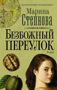 Produktbild: Bezbozhnyy pereulok