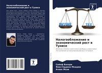 Produktbild: Nalogooblozhenie i &auml;konomicheskij rost w Tunise