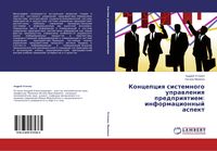 Produktbild: Koncepciq sistemnogo uprawleniq predpriqtiem: informacionnyj aspekt