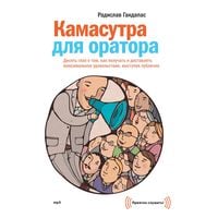 Produktbild: Kamasutra dlja oratora