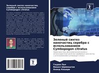 Produktbild: Zelenyj sintez nanochastic serebra s ispol'zowaniem Cymbopogon citratus