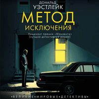 Produktbild: Metod isklyucheniya