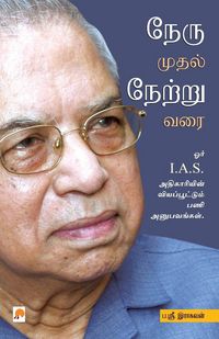 Produktbild: Nehru Muthal Netru Varai