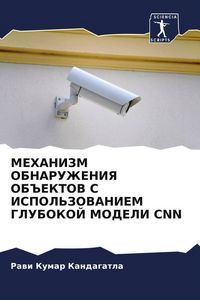 Produktbild: MEHANIZM OBNARUZhENIYa OB#EKTOV S ISPOL'ZOVANIEM GLUBOKOJ MODELI CNN