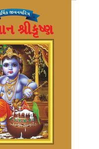 Produktbild: Lord Krishna in Gujarati