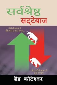 Produktbild: The Perfect Speculator - सर्वश्रेष्ठ सट्टेबाज़ (Hindi Edition)