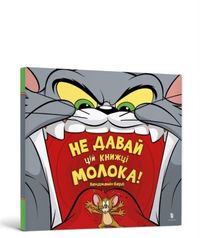 Produktbild: Don't Give This Book a Bowl of Milk! Ukrainian edition