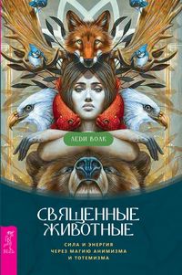 Produktbild: Sacred Animals