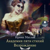 Produktbild: Akademiya pyati stihij. Vozrozhdenie