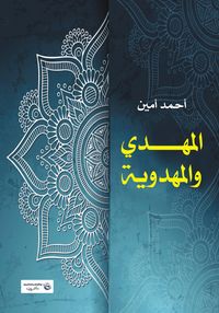 Produktbild: The Mahdi and Mahdism
