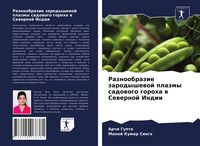 Produktbild: Raznoobrazie zarodyshewoj plazmy sadowogo goroha w Sewernoj Indii