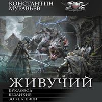 Produktbild: Zhivuchij: Kuklovod. Bezlikie. Zov Banshi