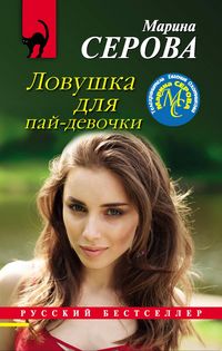 Produktbild: Lovushka dlya pay-devochki