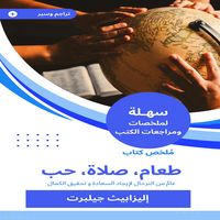 Produktbild: Summary of a food book, prayer, love