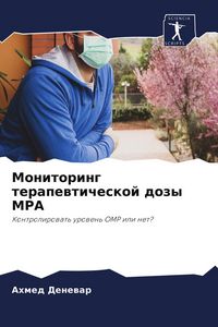 Produktbild: Monitoring terapewticheskoj dozy MPA